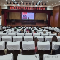 健康第一·第一健康《百集成语讲健康》在新绛县委老干部局开讲